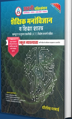 Avni Publication Shesik Manovigyan V Shiksha Shastra(Paperback, Hindi, Avni Publication)