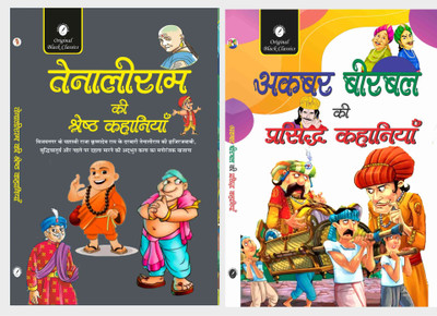 Tenaliram Ki Shresth Kahaniyan & Akbar Birbal Ki Prasidh Kahaniyan - Set Of 2 Books Of Short Stories(Paperback, Hindi, Anupam Sharma)