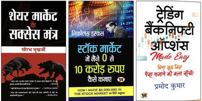 Share Market Ke Success Mantra + Share Market Mein 10,000 Ki Investment Se 100 Crorre Kaise Kamaen + Trading Banknifty Options | Hindi Translation Of 'Trading Banknifty Options' By Pramod Kumar | Banknifty Options Trading Strategies In Hindi | Stock Market Beginners To Advanced Guide | Financial Fre