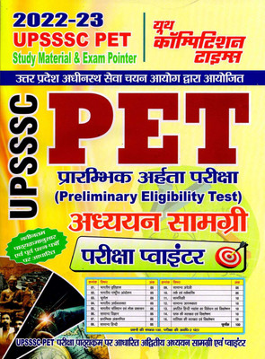 PET Study Material & Exam Pointer 2022-23(Paperback, Hindi, YCT)