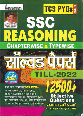 Ssc Reasoning Chapterwise &Typewise Solved Papers Till-2022
12500+ Objective Questions(Paperback, Hindi, KIRAN) Ssc Reasoning Chapterwise &Typewise Solved Papers Till-2022
12500+ Objective Questions(Paperback, Hindi, KIRAN)