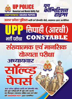 2023-24 UP Police Numerical & Mental Ability Solved Papers(Paperback, Hindi, YCT EXPERT TEAM)