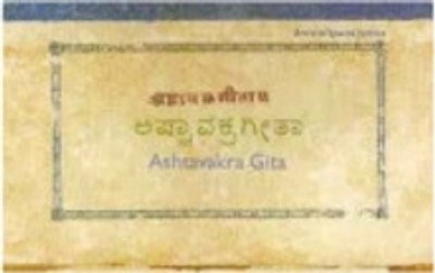 Ashtavakra Gita (Archieve Special Edition With Sri Ramana Maharshi's Handwriting) (English Kannada And Sanskrit)(Paperback, Ramana Maharshi)