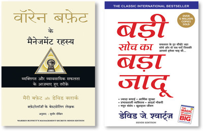 Badi Soch Ka Bada Jadoo (Hindi) + Warren Buffett Ke Management Rahasya (Hindi)(Paperback, Hindi, David J. Schwartz, MARY BUFFETT AND DAVID CLARK)