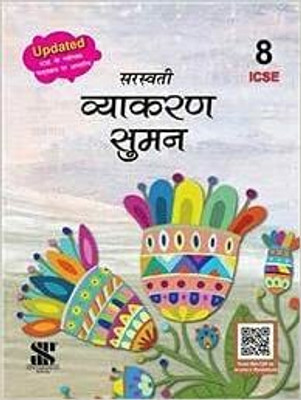 Vyakaran Suman 8 (ICSE)(Paperback, Ms Dhanvanti Mishra)