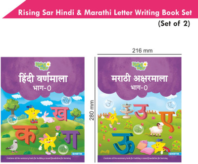 Rising Sar Hindi & Marathi Letter Writing Book (Set Of 2) Ages 5 - 10 Years(Paperback, Hindi, Rising Star)