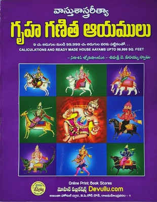 Vastu Shastra Reetya Gruha Ganita Ayamulu(Paperback, Telugu, SHIVA SRI J. VEERAIAH SWAMI)