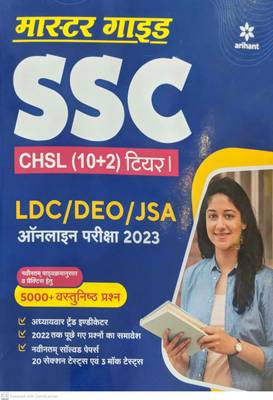 Arihant Master Guide Ssc Chsl (10+2) Tier 1 Ldc/deo/jsa Online Exam 2023-Hm