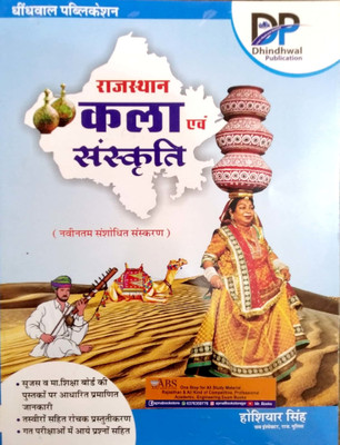 Dhindhwal Rajasthan Art And Culture (Kala Evam Sanskrti) Updated 2023 Edition By Hoshiyar Singh Useful For Rajasthan Related All Competitive Examination(soft cover, Hindi, hosiyar singh) Dhindhwal Rajasthan Art And Culture (Kala Evam Sanskrti) Updated 2023 Edition By Hoshiyar Singh Useful For Rajasthan Related All Competitive Examination(soft cover, Hindi, hosiyar singh)