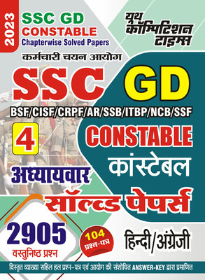 2023 SSC GD Constable Hindi & English Previous Solved Papers(Paperback, Hindi, YCT EXPERT TEAM)