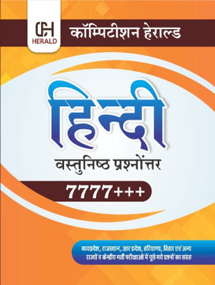 Hindi Vastunisth Prashnottar(Paperback, Hindi, Himanshu Lavania)