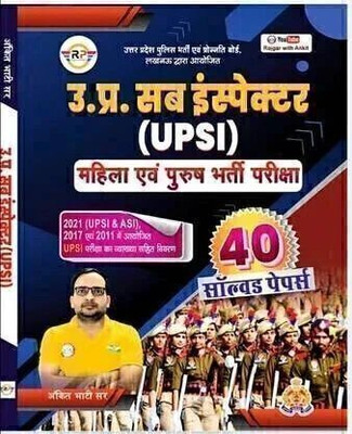 UP SI Solved Paper Complete Practice Book By Ankit Bhati Sir(Paperback, Hindi, Ankit Bhati Sir)