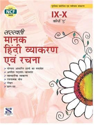Saraswati Manak Hindi Vyakaran Evam Rachna Class 9-10 Course - A New Edition Examination 2025-2026(Paperback, Ms Deepti Prakash)