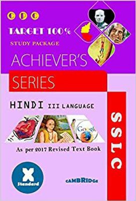CPC 10Th Achiever's Series Hindi - IIIrd Language Study Package(Paperback, Hindi, CPC)