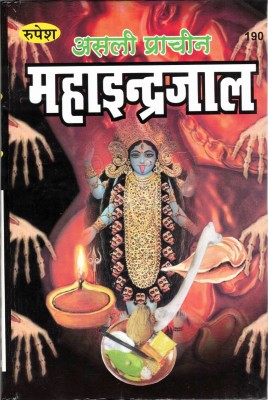 Asli Prachin Maha Indrajaal Book By Rupesh Thakur Prasad Prakashan In Big Size (Book Size - 22*15 Cm)(Hardcover, Hindi, Pramod Chandra Gupt)