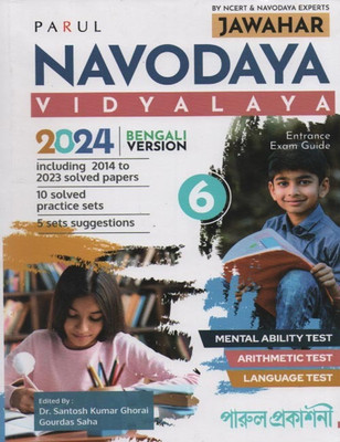 Parul Jawahar Navodaya Vidyalaya 2024 Entrance Exam Guide Including 2014 To 2023 Solved Papers Bengali Version, Class-6(Paperback, Bengali, DR.SANTOSH KUMAR GHORAI, GURUDAS SAHA) Parul Jawahar Navodaya Vidyalaya 2024 Entrance Exam Guide Including 2014 To 2023 Solved Papers Bengali Version, Class-6(Paperback, Bengali, DR.SANTOSH KUMAR GHORAI, GURUDAS SAHA)