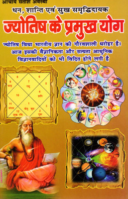 Jyotish Ke Pramukh Yog | Hindi Astrology Book On Kundali Yog & Graha Dosh | Satish Awasthi(Paperback, Hindi, Acharya Satish Avasthi)