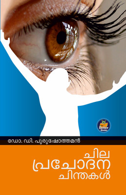Chila Prachodanana Chinthakal(Paperback, Malayalam, Dr Purushothaman Kollam)