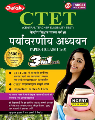 Chakshu CTET Paryavaraniya Adhyayan (EVS) Paper-1 (Class 1 To 5) Complete Guide Book And Chapter Wise Solved Papers For Exam 2023(Paperback, Hindi, Chakshu Panel Of Experts)