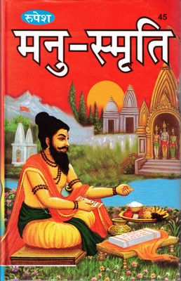 Manusmriti Vishva Vikhyat Maharshi Manu Ki Amar Kriti(Hardcover, Hindi, Acharye Shri Pandit Shakar Dayal)