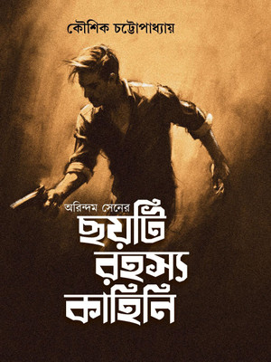 Arindum Sener Choyti Rahasya Kahini(Hardcover, Bengali, Kousik Chattopadhyay)