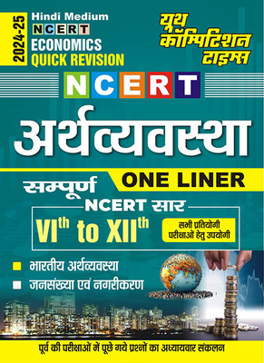 2024-25 Indian Economics, Population And Urbanization Based On NCERT VI-XII One Liner 128 295(Paperback, YCT)