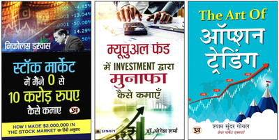 Stock Market Mein Maine Zero Se 10 Crore Rupaye Kaise Kamaye + Mutual Fund Mein Investment Dwara Munafa Kaise Kamayen + Option Trading Ka Art | Essential 3-Book Set For Stock Market Insights | Hindi Translation | Practical Guide To Options Trading | Investment & Trading Success (Set Of 3 Books)(Pape