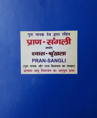 Praan Saangaleeedition ( Randdher Publication )(PAPERACK, Hindi, NIRYOGI PRAKASHAN)