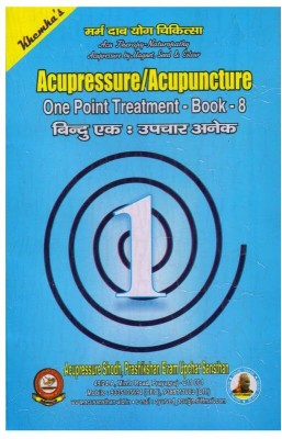 Gm Acupressure Acupuncture One Point Treatment Book Total Part No-8 Perfect Paperback – 31 August 2021(Paperback, Hindi, Khemka`s)