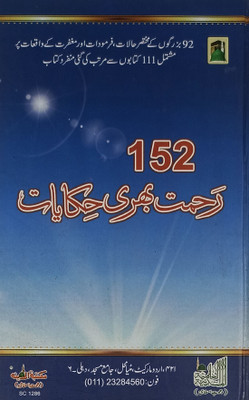 152 Rahmat Bhari Hikayat Urdu Instructive Stories(Hardcover, Urdu, Al Madinatul Ilmiyah)