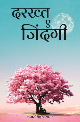 Drakhat E Zindagi(Paperback, Hindi, Amar Singh)
