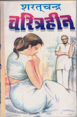 Sharatchandra Charitraheen(Paperback, Hindi, Sharat Chandra)