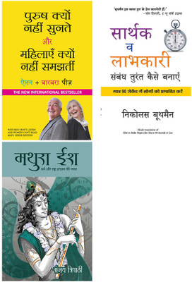 Sarthak V Labhkari Sambandh Turant Kaise Banaye + Mathuraish + Purush Kyun Nahi Sunte Aur Mahilayen Kyun Nahi Samajhti(Paperback, Hindi, Nicholas Boothman, Sanjay Tripathi, Allan And Barbara Pease)