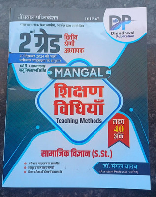 Dhindhwal Publication 2nd Grade Samajik Vigyan SST(Paperback, Hindi, Dr Magal Yadav)