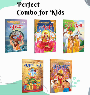 Krishna, Lakshmi, Luvkush, Mahabharat And Prahlad - My First Mythology Story (Hindi) : Indian God Knowledgfull Books, Life Lesson Book For Kids In Hindi | Combo Of 5 Books(Paperback, Hindi, GOWOO)