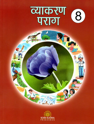 Vyakaran Parag - 8(Paperback, Hindi, Dr. VISHNU DAYAL AGGRAWAL)