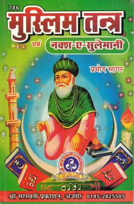 Muslim Tantra Evam Naksh-E-Sulemani | Ruhani Amal, Talisman, Dua Aur Islami Tantra Vidya – Pramod Sagar(Paperback, Hindi, Pramod Sagar (S.P))
