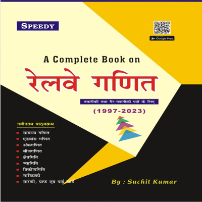 Railway Speedy Math 2023(Paperback, Hindi, Team speedy expert)