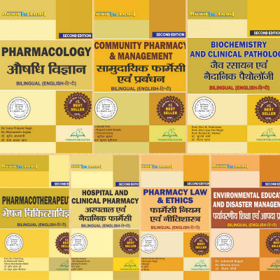 Thakur Publication Book For D.Pharma 2nd YEAR With Environmental Education And Disaster Management In Bilingual (6+1 BOOK COMBO) ISBN - 978-93-5480-276-8(Paperback, Hindi, Mr. Amit Kumar)