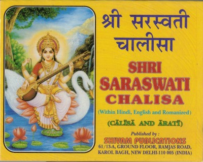 Shri Saraswati Chalisa(Paperback, Dr.P.K Tripathi)