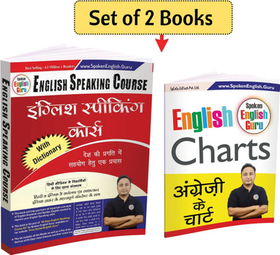 English Speaking Course Book & English Charts Book Combo By Spoken English Guru(Paperback, Hindi, Spoken English Guru, Pooja Rana, Aditya Rana)
