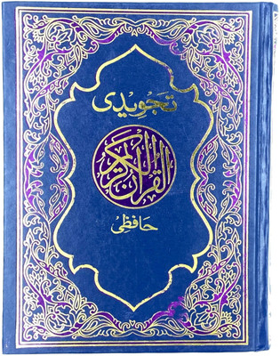 Qur'an Majeed Ref No.126 - Colour Coded Tajweed Rules Navy Blue(Hardcover, Arabic, GIP)