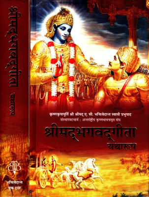 Shrimad Bhagwad Gita Yatharoop (By A. C. Bhaktivedanta Swami Prabhupada)(Hindi)/ Shrimad Bhagwat Gita / Srimad Bhagwad Gita / Shrimad Bhagwad Geeta / Shrimad Bhagwat Geeta / Shrimad Bhagvad Geeta / Shrimad Bhagvad Gita / Yatharup Gita / Yatha Roop Geeta(Hardcover, Hindi, A. C. Bhaktivedanta Swami Pr Shrimad Bhagwad Gita Yatharoop (By A. C. Bhaktivedanta Swami Prabhupada)(Hindi)/ Shrimad Bhagwat Gita / Srimad Bhagwad Gita / Shrimad Bhagwad Geeta / Shrimad Bhagwat Geeta / Shrimad Bhagvad Geeta / Shrimad Bhagvad Gita / Yatharup Gita / Yatha Roop Geeta(Hardcover, Hindi, A. C. Bhaktivedanta Swami Pr