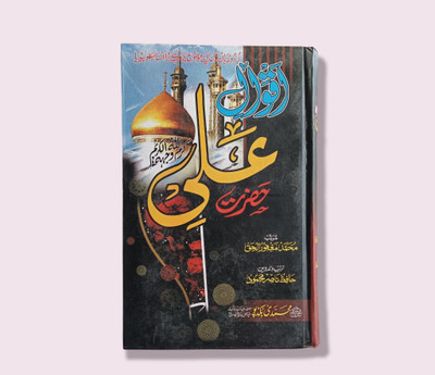 Aqwale Zarreen Mola Ali Urdu Book(Hardcover perfect binding, Urdu, MOHD MAGHFIRUL HAQ SAHAB)