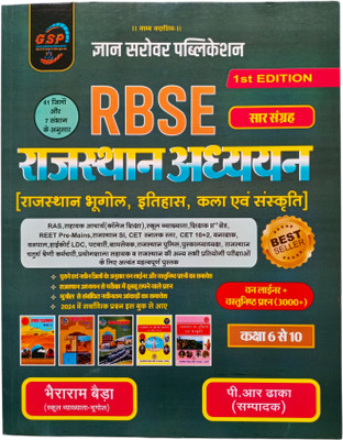 RBSE Rajasthan Adhyayan Saar Sangrah | Geography, History, Art & Culture | For Class 6–10 & Competitive Exams(Paperback, Hindi, Bhairaram Baida (School Lecturer – Geography) & P.R. Dhaka (Editor))