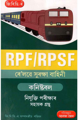 GBD - RPF/RPSF Constable Recruitment Guide In Assamese Medium | Includes General Awareness, Arithmetic, General Intelligence, And Reasoning | Railway Protection Force Constable Recruitment Examination Guide(Paperback, Assamese, Editorial Board)