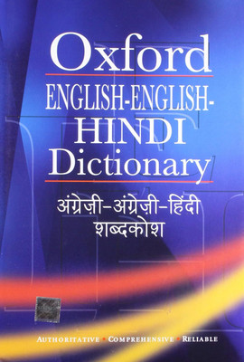 Oxford English-English-Hindi Dictionary(Hardcover, Dr R.N. Sahai, Dr S. Kumar)