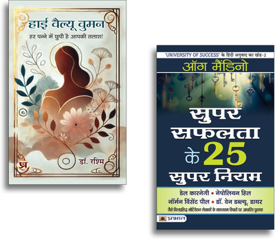 High Value Women + Super Safalta Ke 25 Supar Niyam Books | Success Rules | Motivation | Leadership | Achievement | Self Growth (Set Of 2 Books In Hindi)(Paperback, Hindi, Dr. Rashmi, Og Mandino)