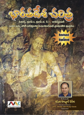 Indian History Telugu (Revised & Updated)(Paperback, Telugu, M. Abdul Kareem)