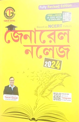 General Knowledge Based On Ncert Pattern 2024(Paperback, Bengali, TARUN GOYAL)